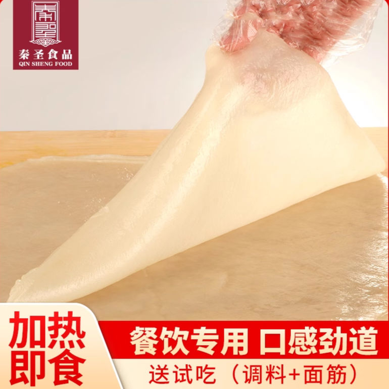秦圣商用擀面皮整张小大规格通用