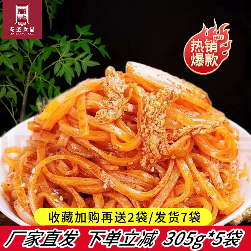 秦圣凉皮速食香辣擀面皮陕西宝鸡岐山特产西安名小吃包邮真空袋装,粮油调味/速食/干货/烘焙,冲泡方便面/拉面/面皮,淘宝优惠券,粉丝福利购,淘宝优惠卷