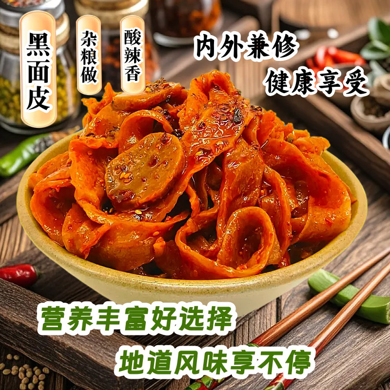 陕西宝鸡岐山正宗黑擀面皮黑凉皮红油黑面皮荞麦方便面食粗粮小吃