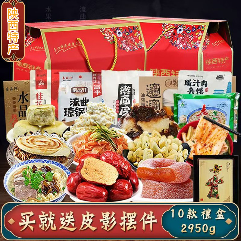 【送皮影】陕西特产西安小吃大礼盒凉皮肉夹馍传统糕点水晶饼礼盒