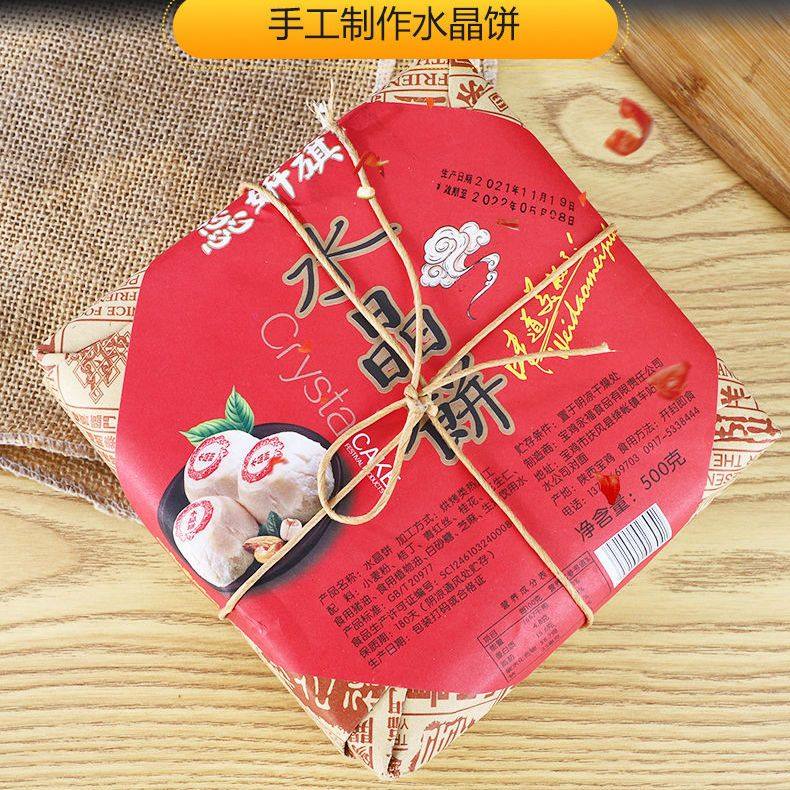陕西特产水晶饼老式糕点传统中秋礼品五仁酥皮手办礼点心零食