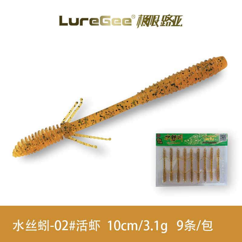 luregee水丝蚓浮水软饵 水蚯蚓路亚软虫面包虫 鲈鱼鳜鱼黑鱼狗鱼