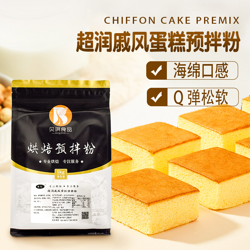 贝琪超润戚风蛋糕预拌粉1kg松软巧克力0蔗糖戚风蛋糕点粉烘焙原料