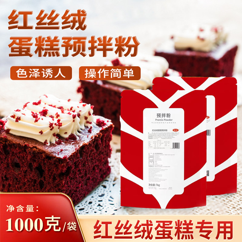 贝琪红丝绒蛋糕预拌粉1kg 玫预拌粉