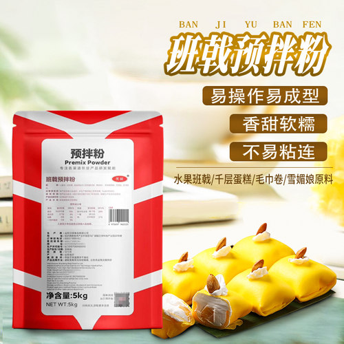 贝琪班戟预拌粉1kg 西点班戟毛巾卷千层蛋糕皮专用粉烘焙原料