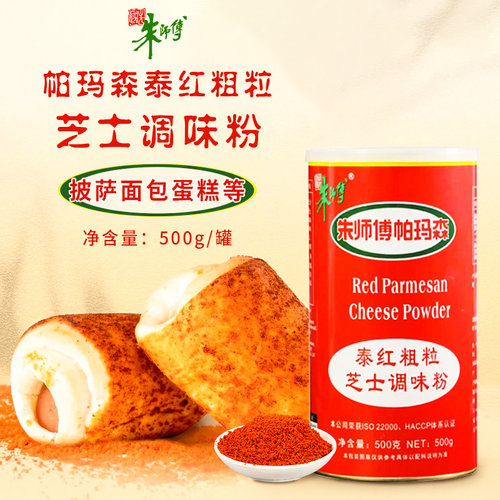 朱师傅泰红粗粒芝士粉披萨烘焙用