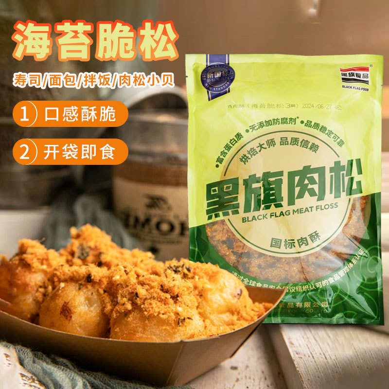 黑旗海苔脆松1.5kg 蛋糕面包寿司肉松小贝专用肉粉松食品烘焙原料