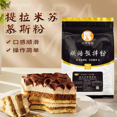贝琪提拉米苏慕斯粉1kg 中性慕斯蛋糕预拌粉西点甜品商用烘焙原料