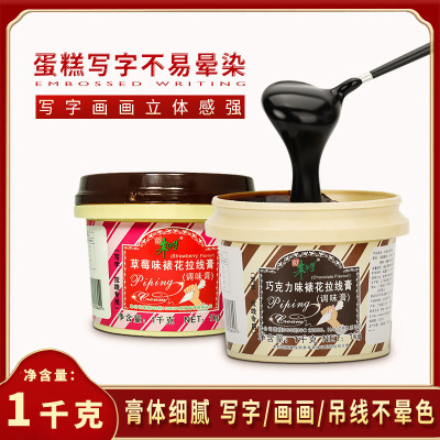 朱师傅拉线膏 生日蛋糕装饰写字绘画吊线裱花草莓味烘焙调味膏1kg