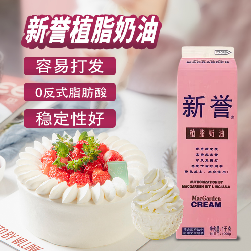 麦肯嘉顿新誉植脂奶油1kg