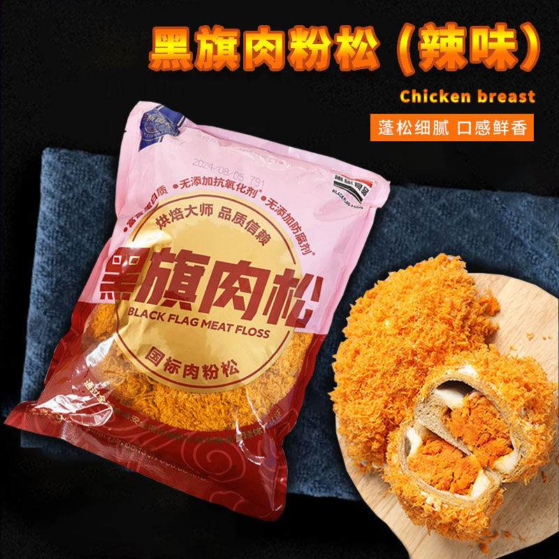 黑旗辣味肉粉松1.5kg 蛋糕面包寿司肉松小贝专用肉丝烘焙食品原料