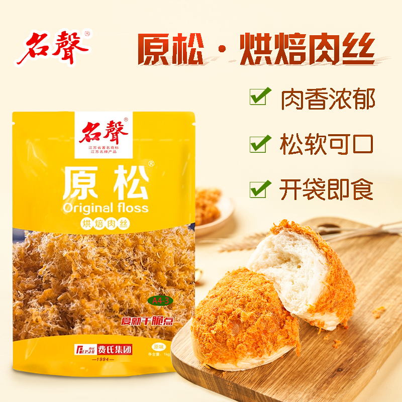 费氏名声原味烘焙肉丝1kg 蛋糕面包饭团寿司肉松小贝即食烘焙原料