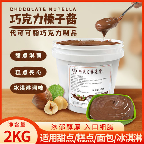雄裕榛子酱2kg 蛋糕面包淋面夹心糕点涂抹代可可脂巧克力烘焙原料