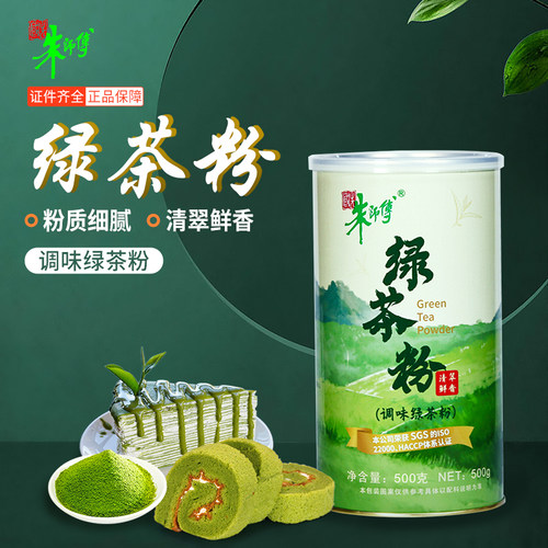 色泽翠绿 冰淇淋饮料烘焙调味