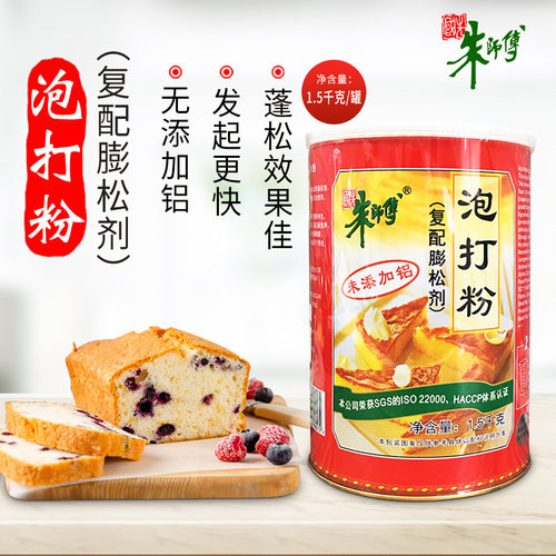 无铝害  发酵快 蓬松效果佳