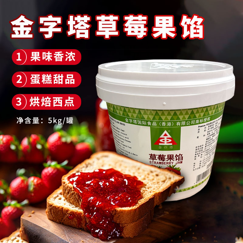 金字塔草莓果馅5kg 蓝莓榴莲菠萝果酱蛋糕面包夹心装饰烘焙果肉馅
