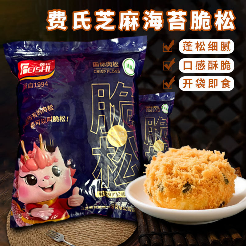 费氏芝麻海苔油酥鸡肉松2kg 面包寿司饭团菓子小贝即食拌饭烘焙