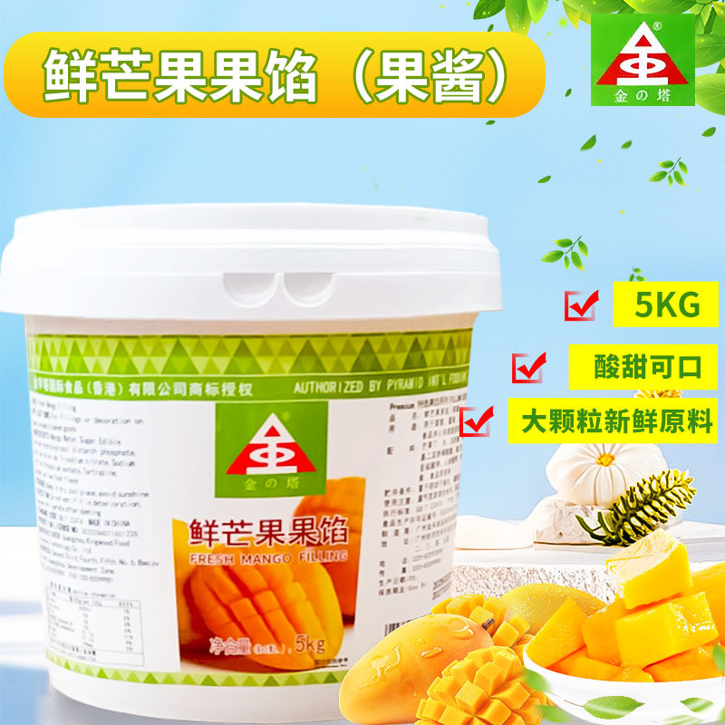 金字塔鲜芒果果馅5kg 蛋糕夹心西点面包涂抹表面装饰果酱烘焙商用