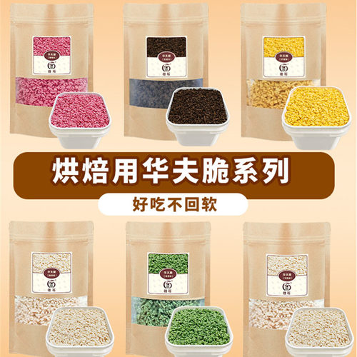 雄裕华夫脆1kg 蛋糕面包西点装饰饼干碎粒代可可脂烘焙原料