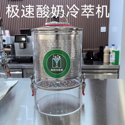 商用家用酸奶冷萃器乳清过滤器萃取机希腊酸奶过滤桶