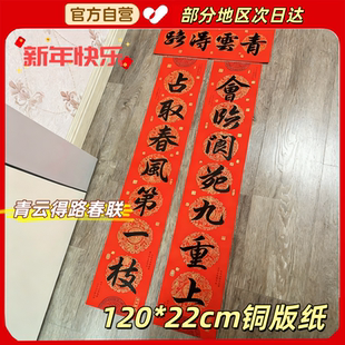 青云得路春联会临阆苑九重上占取春风第一枝对联2026马年新款装饰