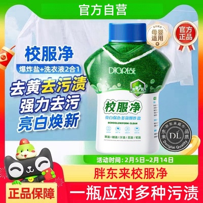 胖东来校服净去污去黄神器正品