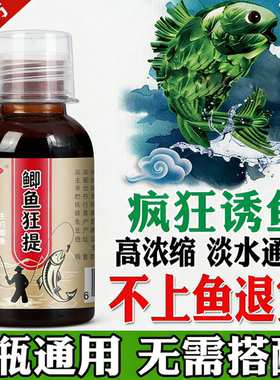 鲫醉鲤狂钓鱼小药正品高浓度诱鱼剂鲫鱼狂提野钓专用鲤之醉鲤之浆