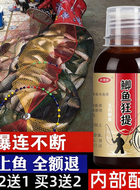鲫醉鲤狂钓鱼小药正品高浓度诱鱼剂鲫鱼狂提野钓专用鲤之醉鲤之浆