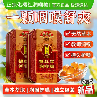 化橘红糖正宗橘红宝化州润喉糖清嗓子化橘润喉桔梗罗汉果桔红正品