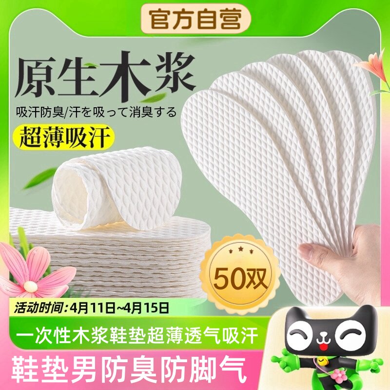 高跟鞋鞋垫防脚气吸汗一次性女士光脚防臭不粘脚透气女薄皮鞋鞋垫