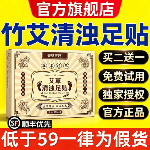竹艾清浊足贴草本去湿气祛湿寒