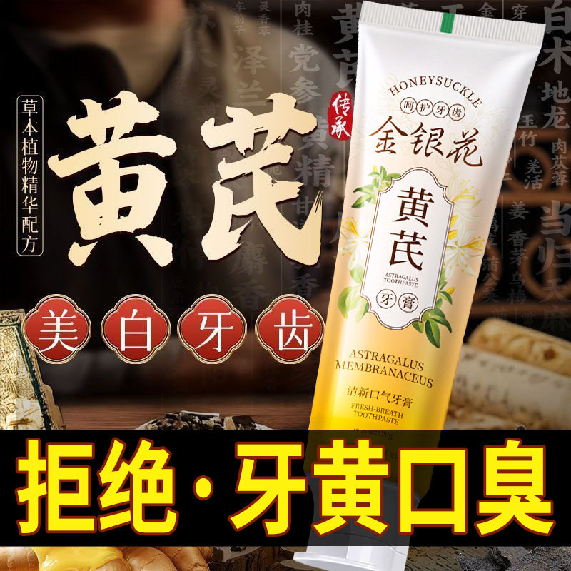 黄芪金银花牙膏清新口气去口臭去牙渍草本配方官方舰旗店正品清火