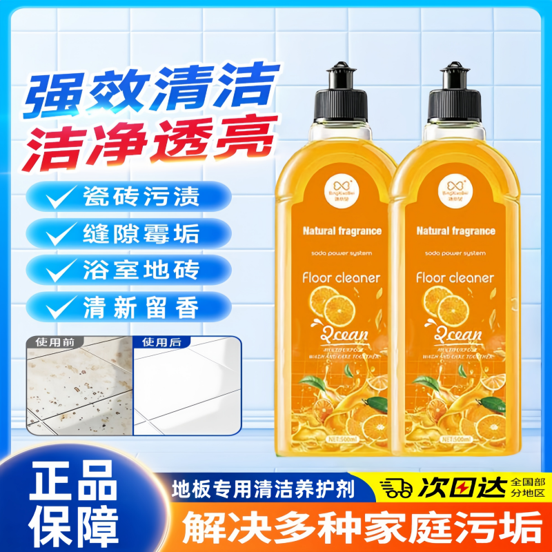 冰小贝地板清洁剂家用瓷砖木地板清洗剂新留香去污清洁剂拖地液PH