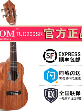 TOM尤克里里 汤姆 表底单板桃花心木乌克丽丽23寸/26寸 tuc200sr