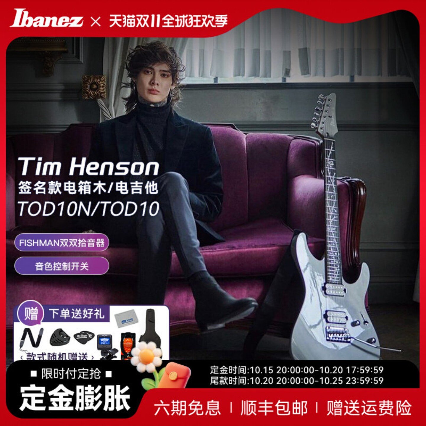 Ibanez依班娜电吉他Tim Henson签名款电箱木吉他TOD10N