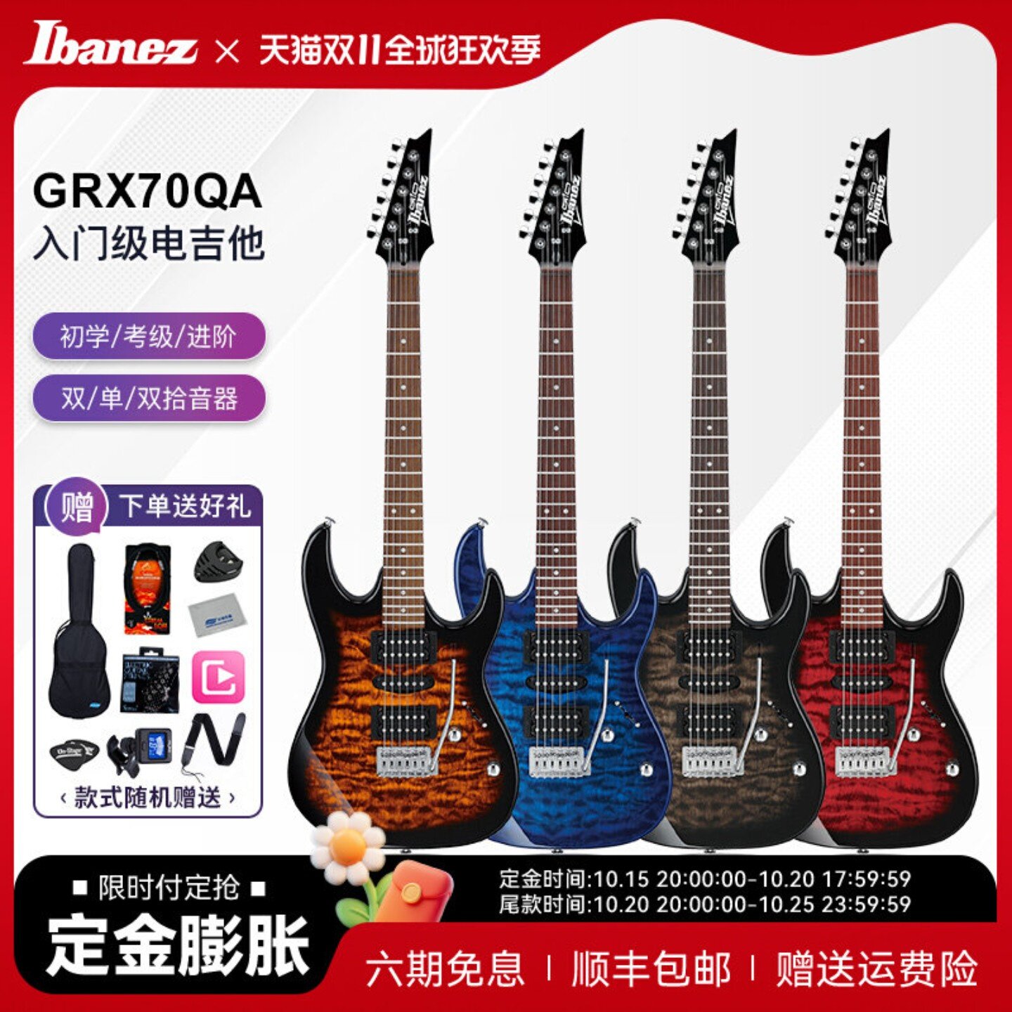 Ibanez依班娜GRX70QA电吉他 初学者入门级专业音箱套装