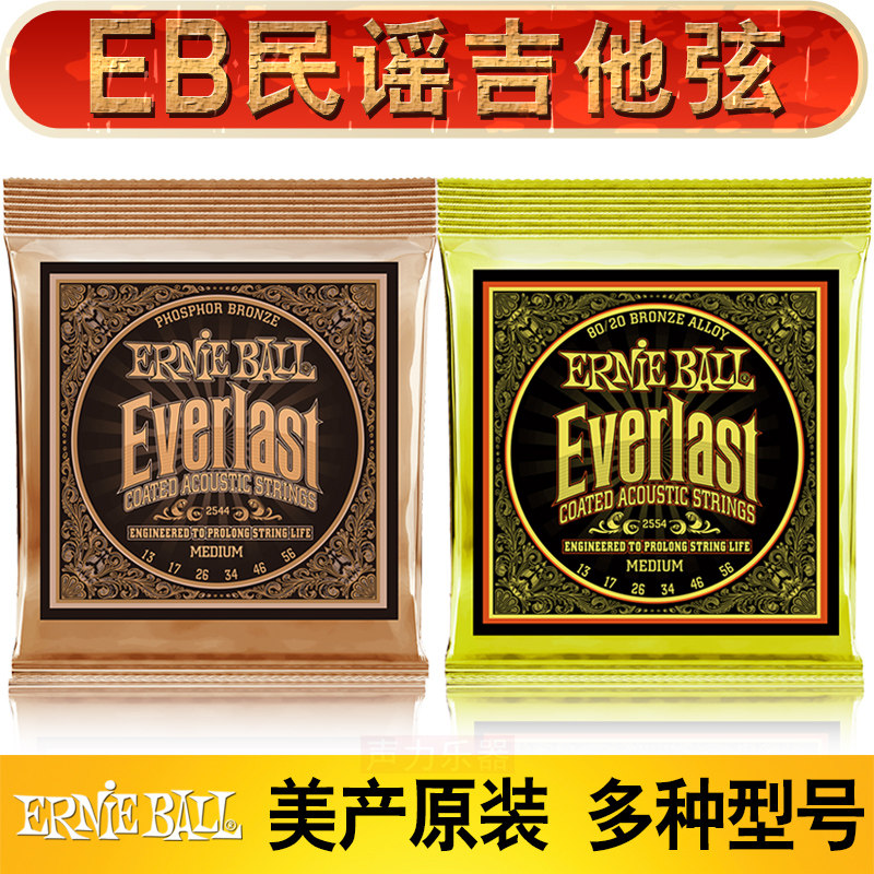 eb木吉他吉他弦民谣琴弦电箱永恒图片
