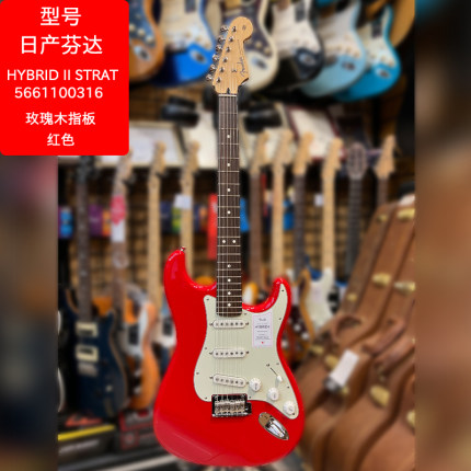 Fender芬达日产融合系列Hybrid II STRAT/TELE电吉他