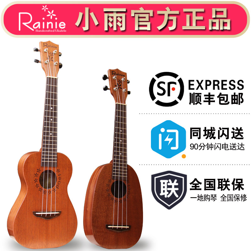 声力乐器rainie小雨尤克里里c30 全单23寸ukulele 尤克里里小吉他
