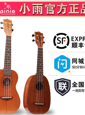 声力乐器Rainie小雨尤克里里C30 全单23寸ukulele 尤克里里小吉他