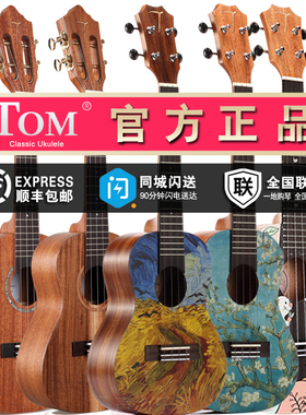 TOM尤克里里汤姆梵高 杏花 麦田 NANA-C3 VGA-C2 WGW-C2 TUC700