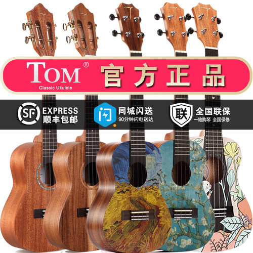 tom梵高杏花麦田nana-c3尤克里里