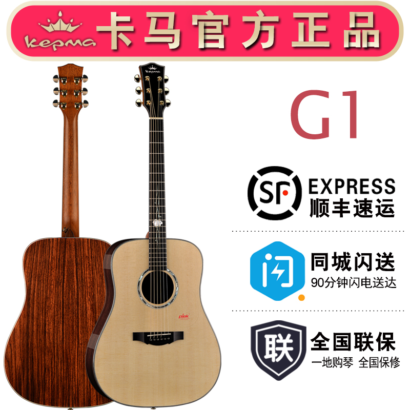 声力乐器 卡马g1吉他kepma弹唱指弹41寸面单板圆角民谣电箱木吉它