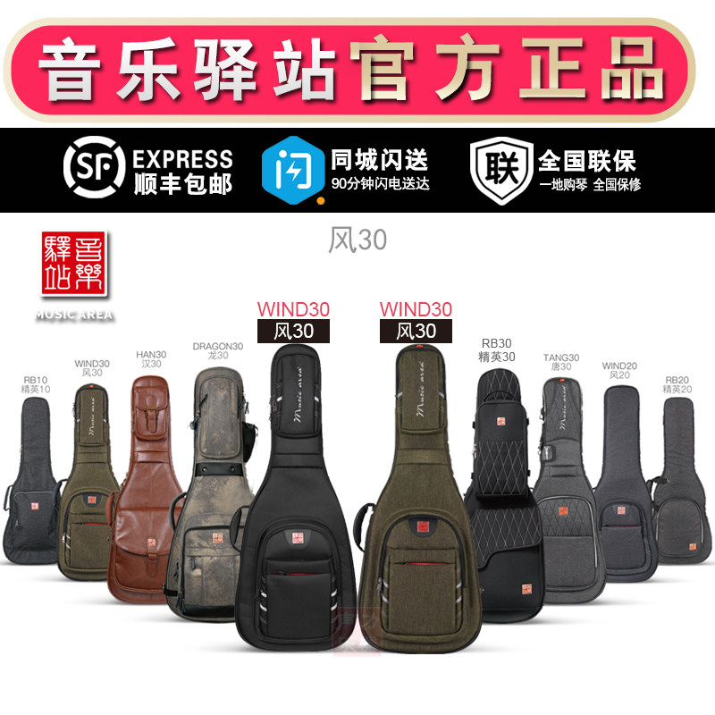 音乐驿站 WIND20 风30系列 电吉他/电贝司/民谣吉他/古典吉他琴包