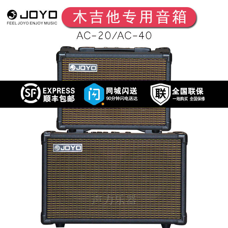 joyo ac40 ac20音箱木吉他弹唱音箱民谣充电街头卖唱吉它卓乐音响