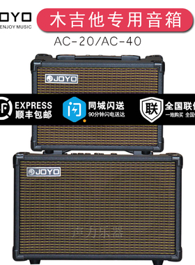 JOYO AC40 AC20音箱木吉他弹唱音箱民谣充电街头卖唱吉它卓乐音响