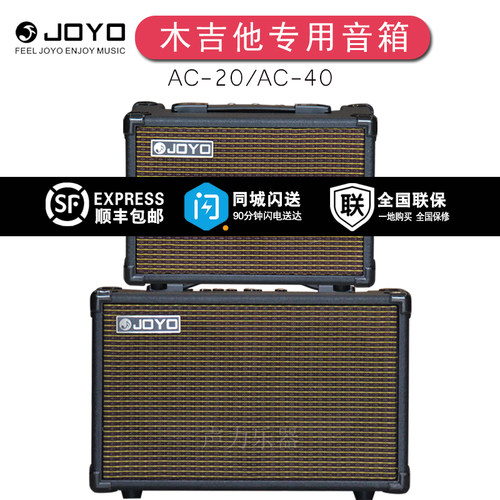 joyoac20音箱吉他卓乐音响