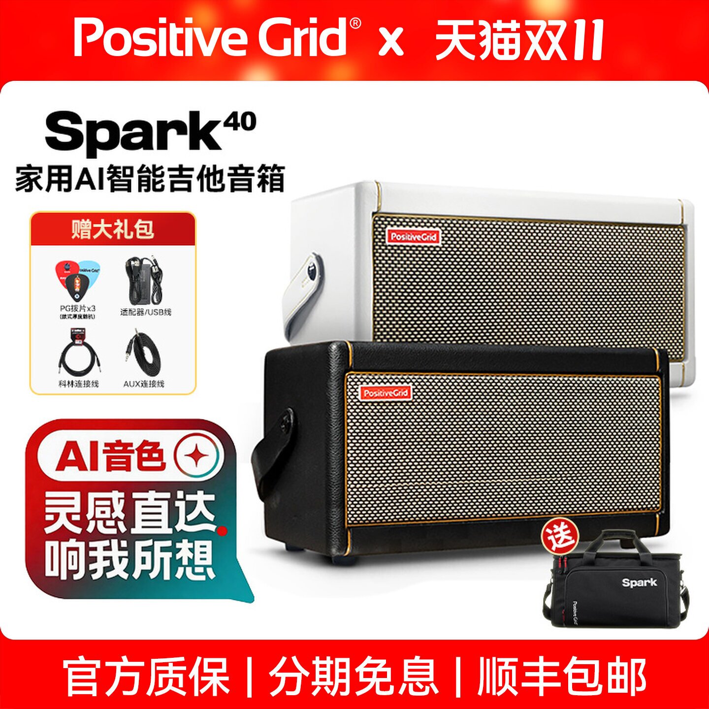 Positive Grid Spark40电吉他音箱蓝牙户外便携贝斯专用智能音响