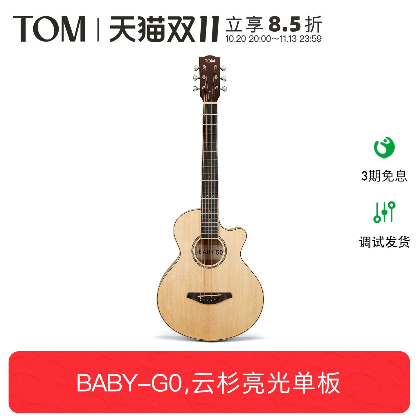 TOM BABY G0民谣吉他34寸单板云杉木考级儿童旅行吉它木吉他电箱