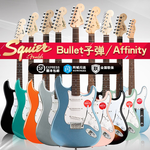 fender芬达sq电吉他cv新手入门